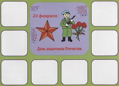 «Праздники». Развивающая игра-лото (3-6 лет) - фото 4