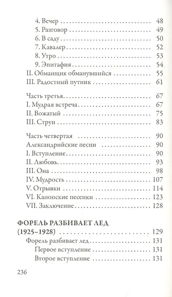 Сети. Форель разбивает лед - фото 3
