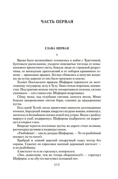 Каменный Пояс. Демидовы. Наследники - фото 11