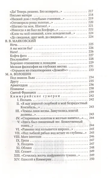 Великие писатели т.26 Странник Антология русской поэзии (ЗолКоллДлЮн) - фото 6
