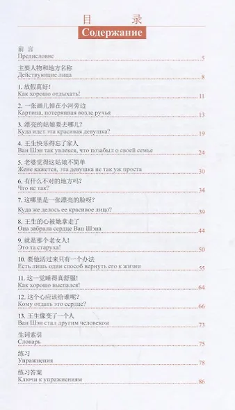 Разрисованная кожа. Книга с адаптированным текстом для чтения на китайском языке. Уровень 3 : 750 слов - фото 2