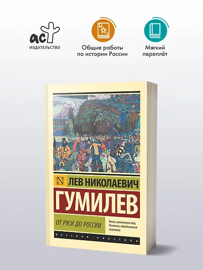 От Руси до России - фото 3