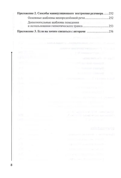 НЛП для соблазнения. Версия 2.0. Совершеннолетнее издание - фото 7