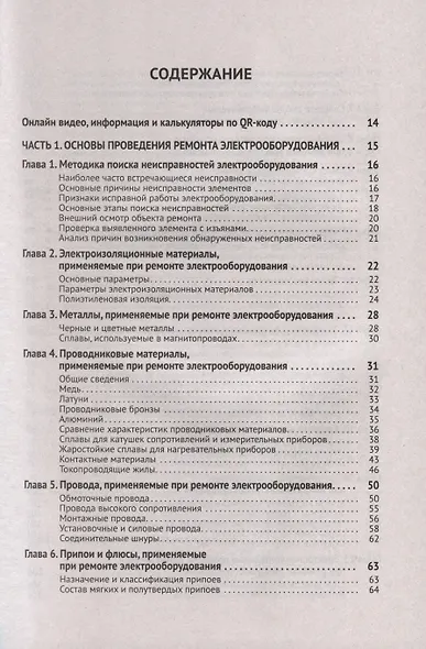 Справочник по ремонту электрооборудования с онлайн ресурсами через QR-коды - фото 3