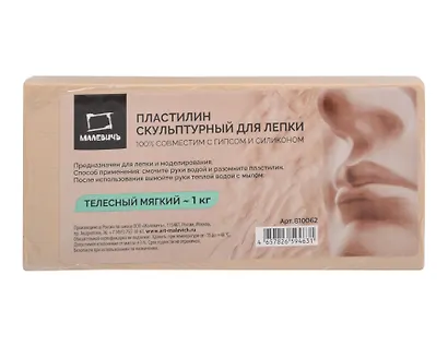 Пластилин скульптурный 1000г телесный мягкий, Малевичъ - фото 1