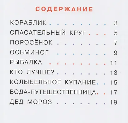 Бултых!: сборник сказок - фото 2