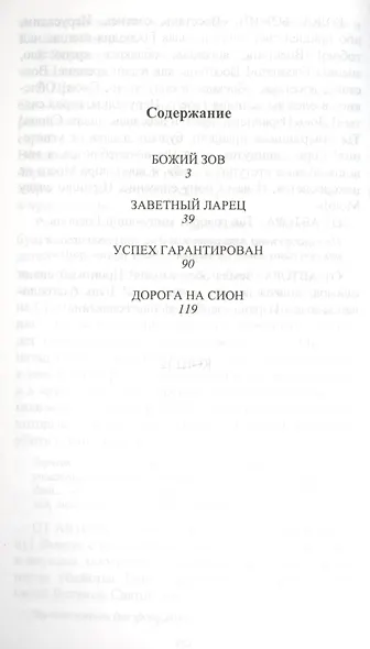 Заветный ларец. Пьесы для чтения и постановок - фото 2