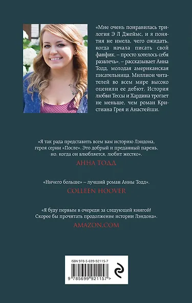 Ничего больше - фото 2