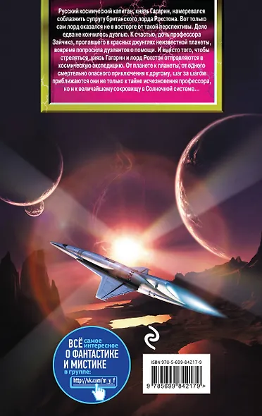 Сокровище Безумной луны. Похождения капитана Гагарина - фото 2