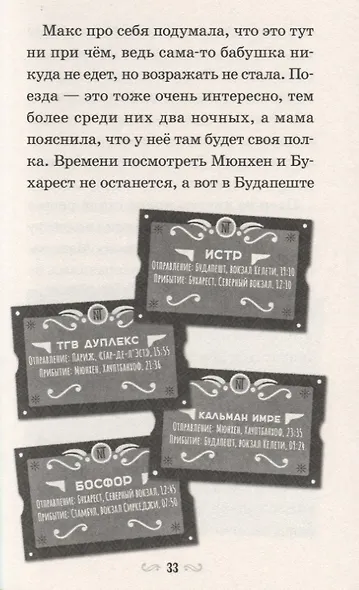 Тайна ночного поезда - фото 3