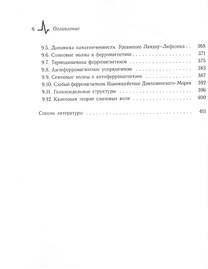 Основы статистической физики и физики конденсированного состояния - фото 5