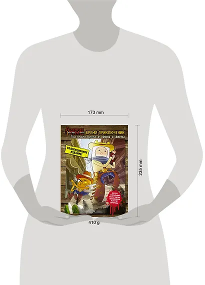 Время приключений. Как стать героем от Финна и Джейка - фото 3