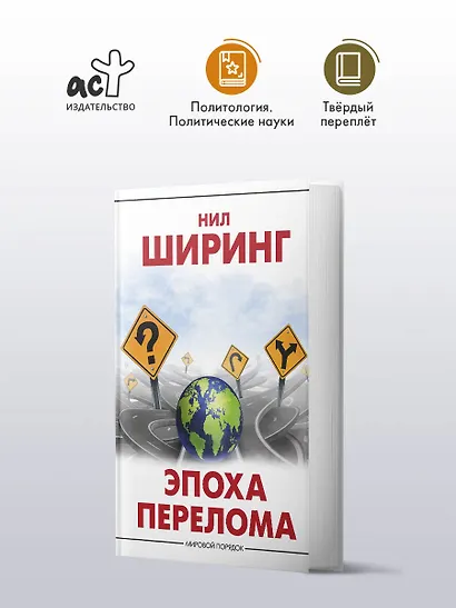Эпоха перелома - фото 3