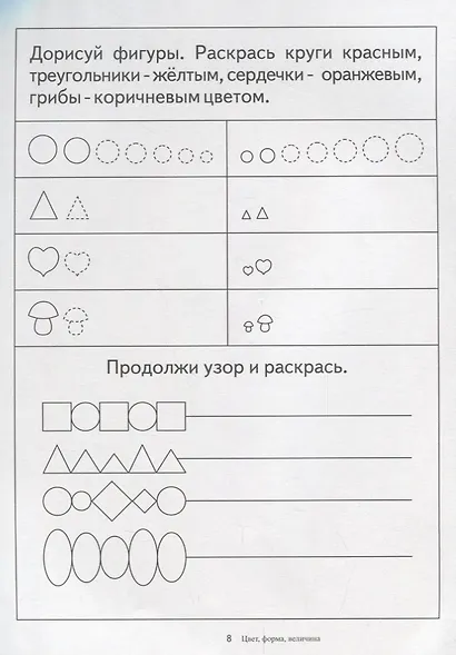Папка дошкольника. Цвет, форма, величина - фото 3