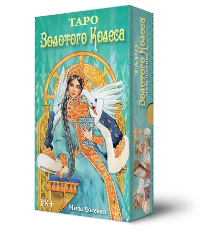Набор Таро Золотого колеса - фото 2