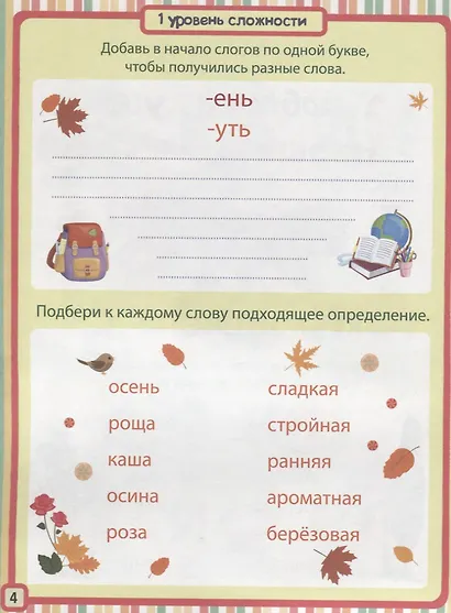 85 ЗАНИМАТЕЛЬНЫХ РЕБУСОВ И ЗАДАНИЙ. РАЗВИВАЕМ ЛОГИКУ - фото 4