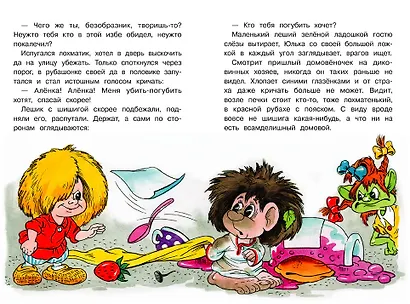 Домовенок Кузька и проказник Сенька. Библиотека школьника - фото 4