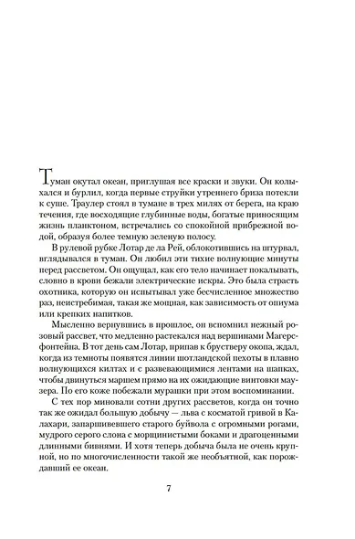 Власть меча - фото 8