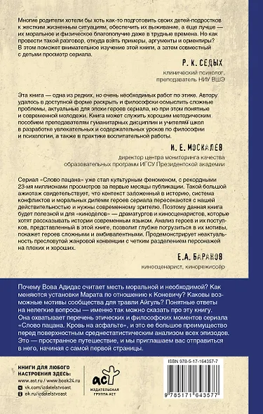 Этика "Слово пацана. Кровь на асфальте" - фото 2
