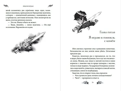 Перси Джексон и Олимпийцы. Похититель молний (#1) (оформление Полины Граф) - фото 12
