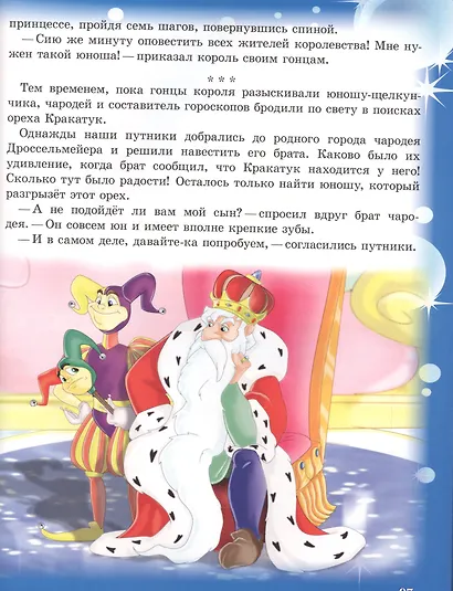 Любимые зарубежные сказки для маленьких (КС) (вырубка) - фото 5