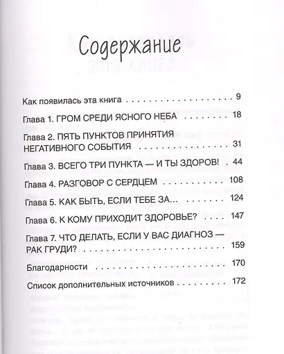 Живи, детка! История бывшей онкобольной - фото 2