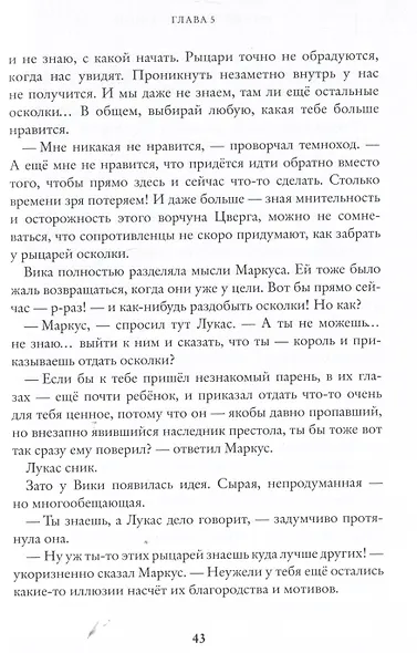 Живое сердце. Восьмирье. Книга восьмая. - фото 6
