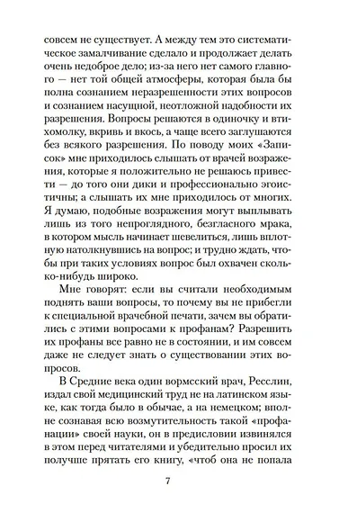Записки врача - фото 11