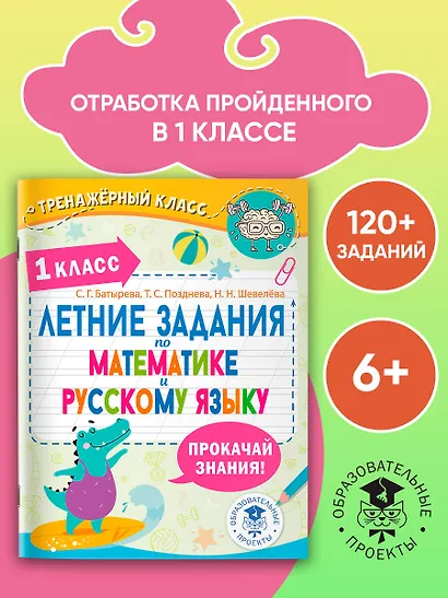 Летние задания по математике и русскому языку. 1 класс - фото 3
