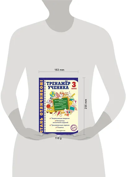 Тренажер ученика 3-го класса - фото 4