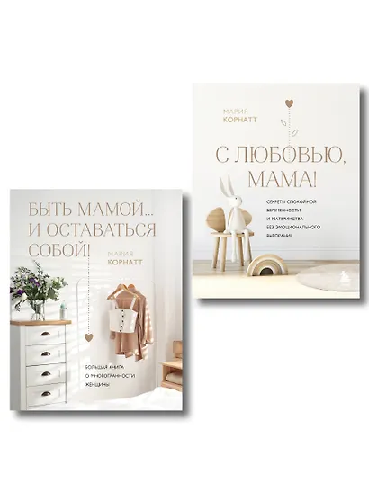 Комплект из 2 книг: Комфортная беременность, роды и материнство - фото 1