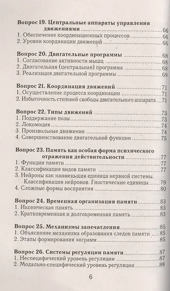 Психофизиология: конспект лекций - фото 8