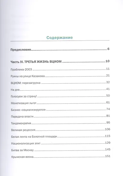 Открытый вопрос. Общественное мнение в современной истории России. Том II - фото 4