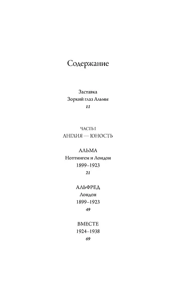 Хичкок: Альфред & Альма. 53 фильма и 53 года любви - фото 9