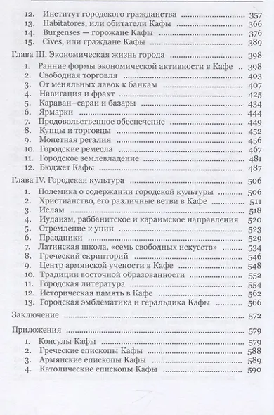 Небесный Иерусалим или Вавилон: выбор судьбы средневековой Кафы/Феодосии - фото 4