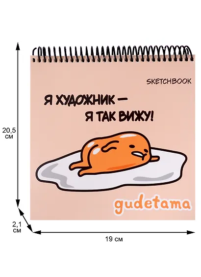 Скетчбук 190*190 48л "Гудетама", жесткая подложка, гребень, блок 90г/м2 - фото 2