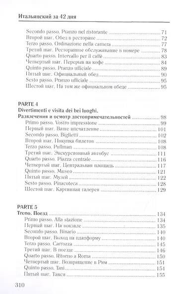 Итальянский за 42 дня - фото 3