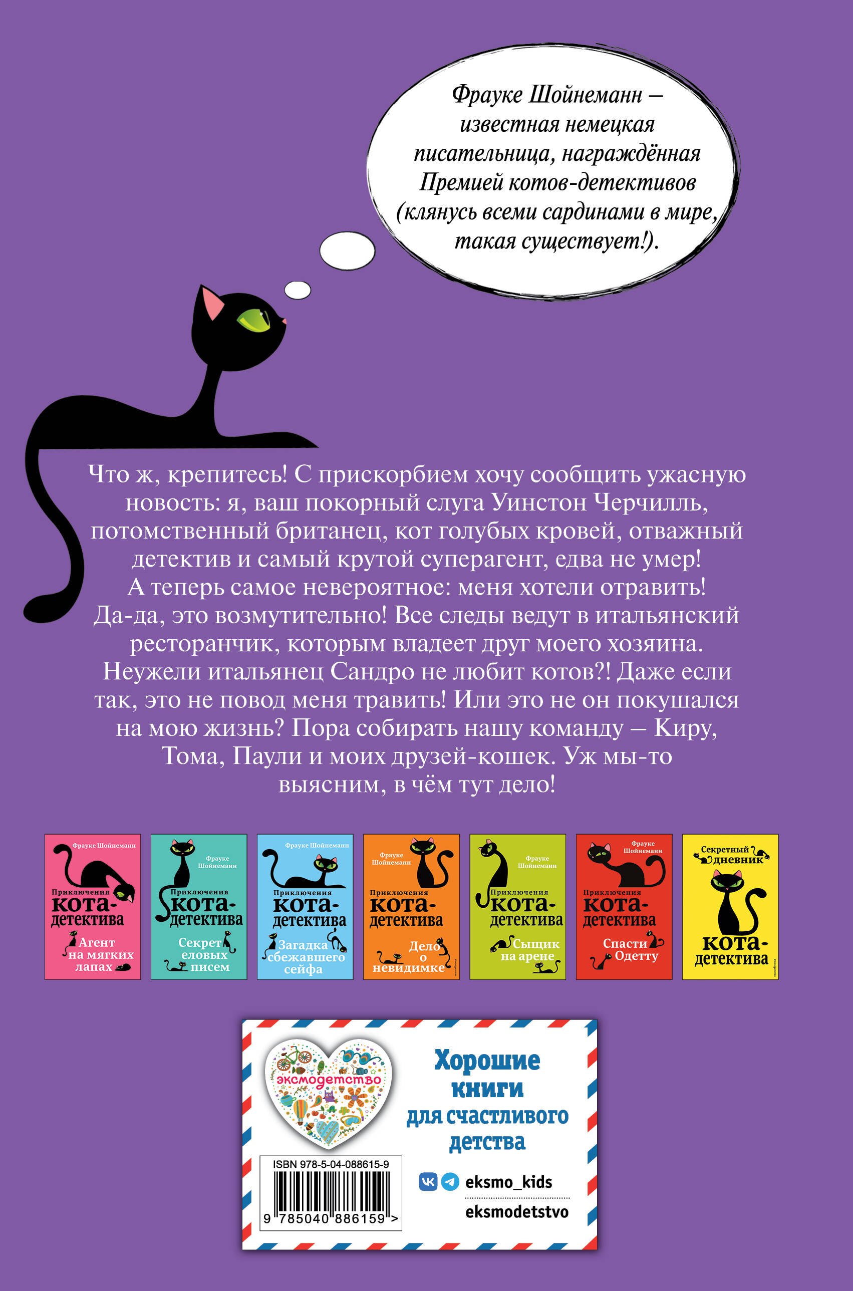 Уинстон, берегись! (#4) - фото 2