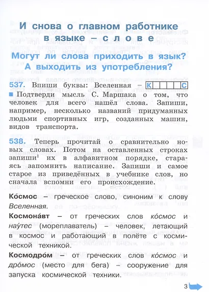 Русский язык. Тетрадь-задачник. 4 класс. В трех частях. Часть 3 - фото 2