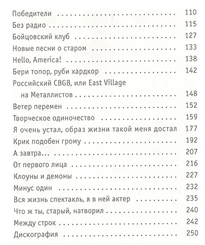 Король и Шут: Ангелы панка - фото 3