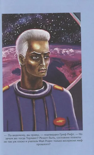 Час Быка. Пять картин. Роман, рассказ - фото 3