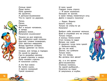 Разноцветная семейка. Весёлые стихи - фото 12
