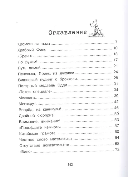 Детективное агенство "Черная лапа". Книга 3. Осторожно, яд! - фото 2