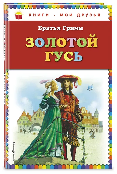 Золотой гусь - фото 3