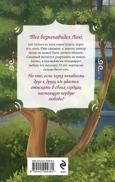 Комплект из 3 книг: В твоих глазах я сгораю. Спор на сердце. Теорема сводных - фото 2