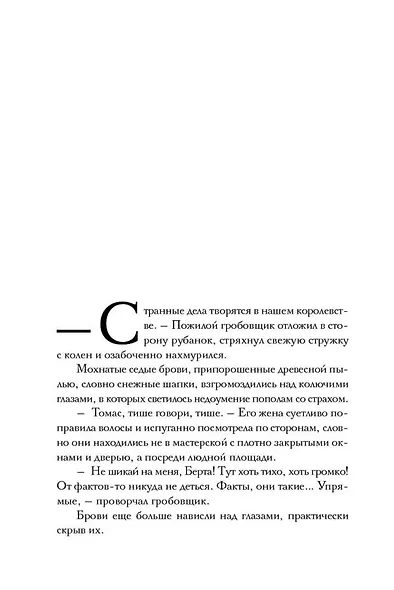 Под покровом тишины. Книга 2. Изреченная - фото 7