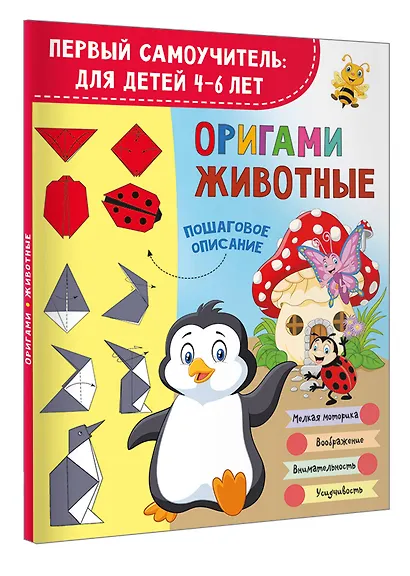Оригами. Животные - фото 3