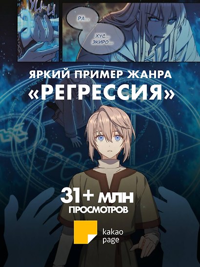 Регрессия мага восьмого класса. Том 1 (The Return of the 8th Class Magician). Манхва - фото 4