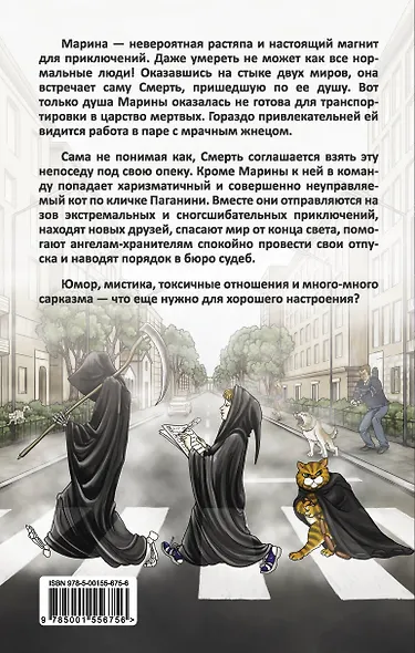 Смертельная работа, Никто не знает где... - фото 2