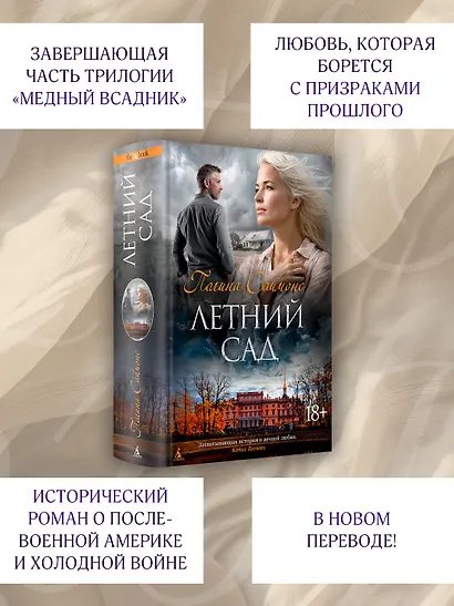 Летний сад - фото 5